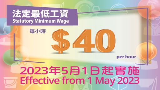 法定最低工资